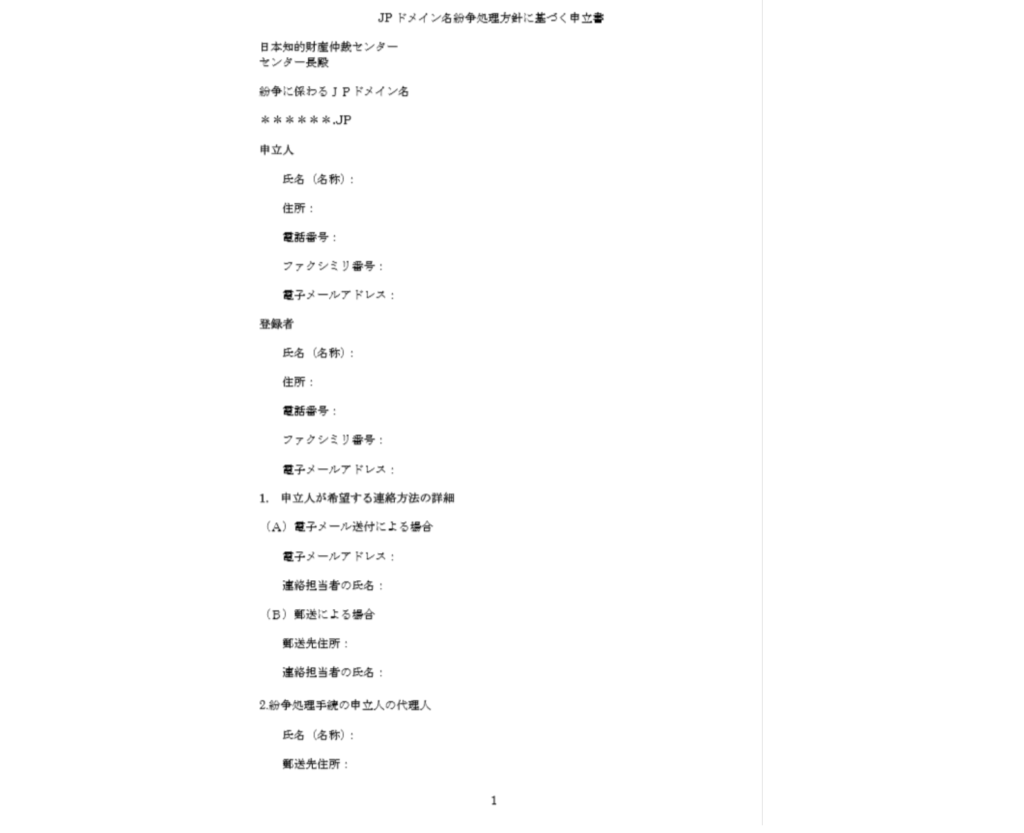 申立書