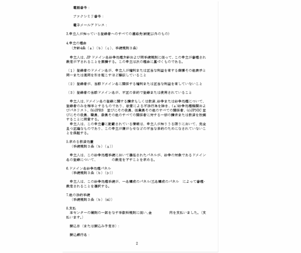 申立書