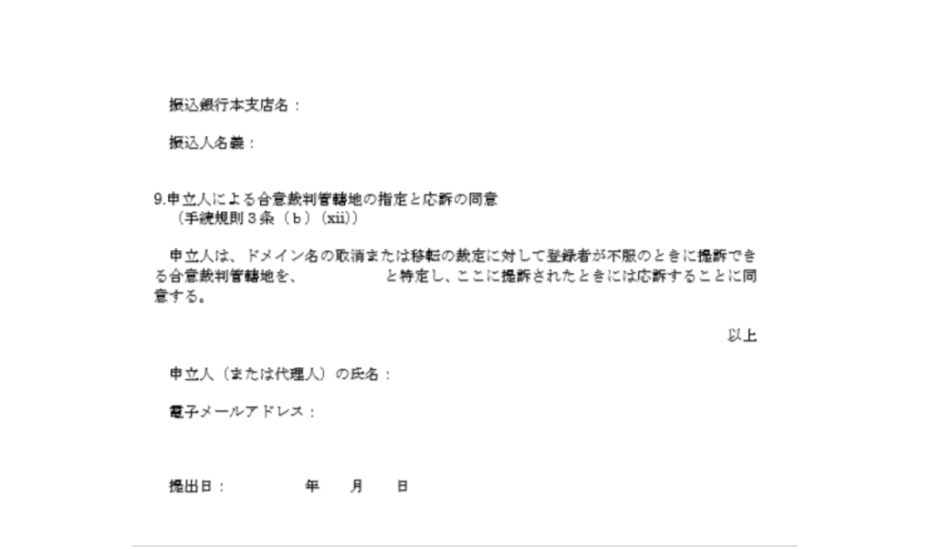 申立書