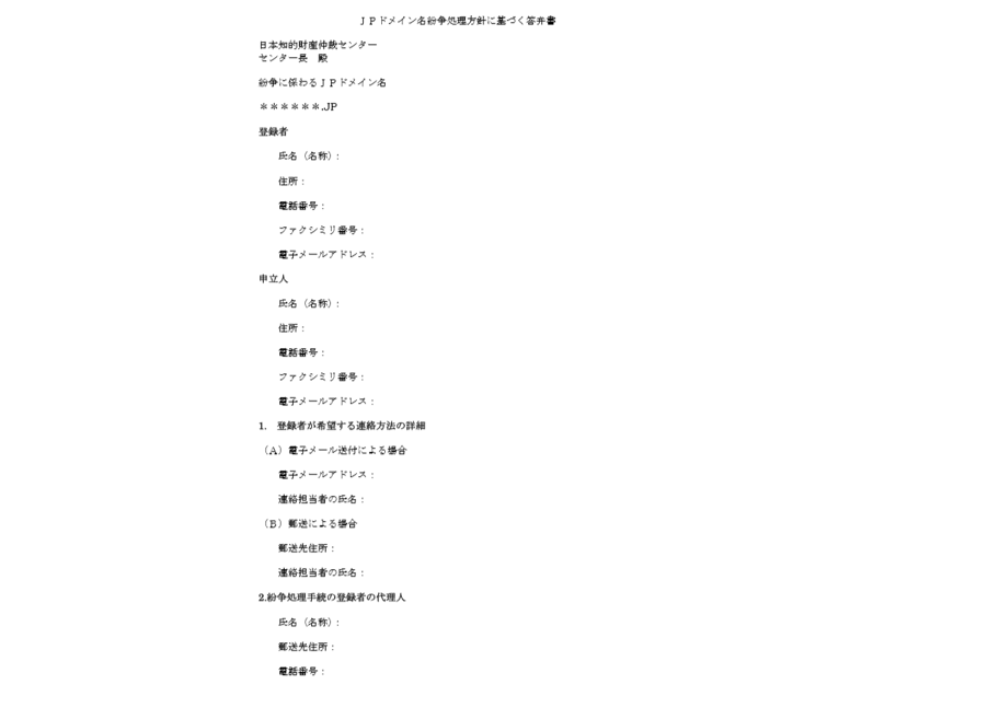 答弁書