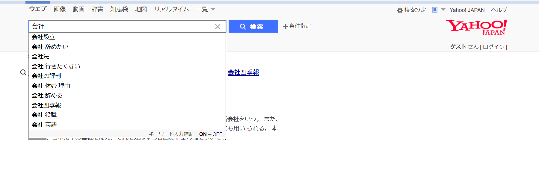 Yahoo!サジェスト
