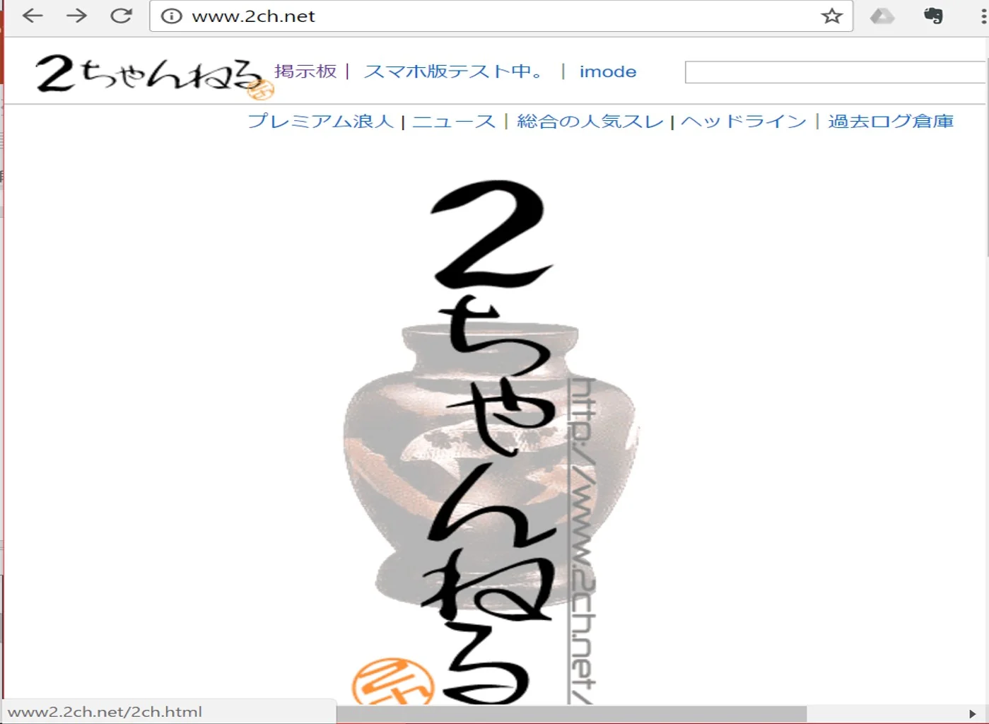２ｃｈのトップページ
