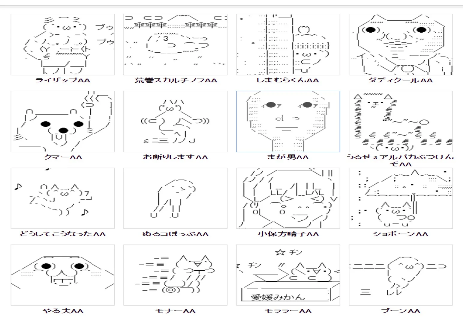 AA　アスキーアート