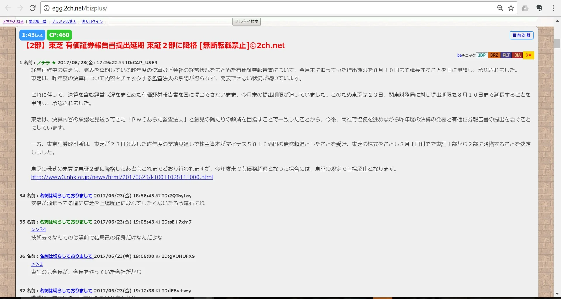 2ｃｈの書込みの一例