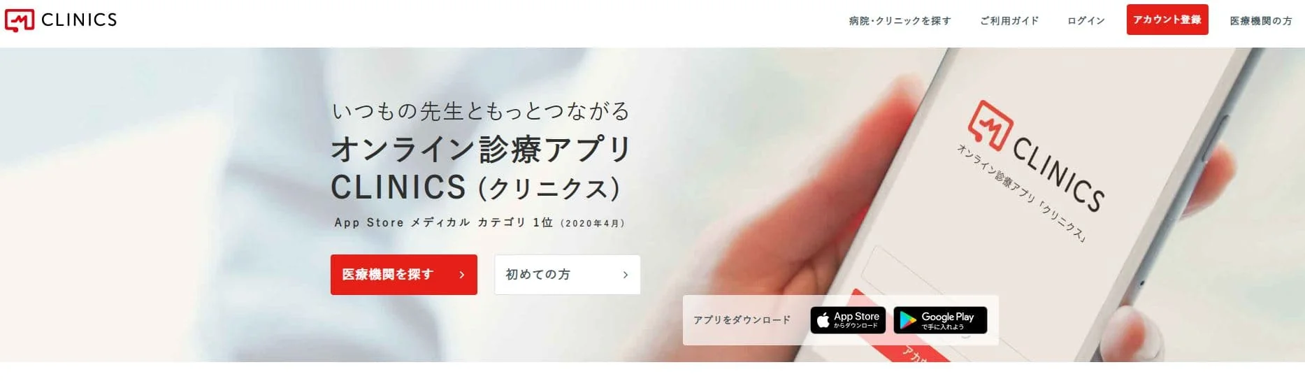 クリニクス