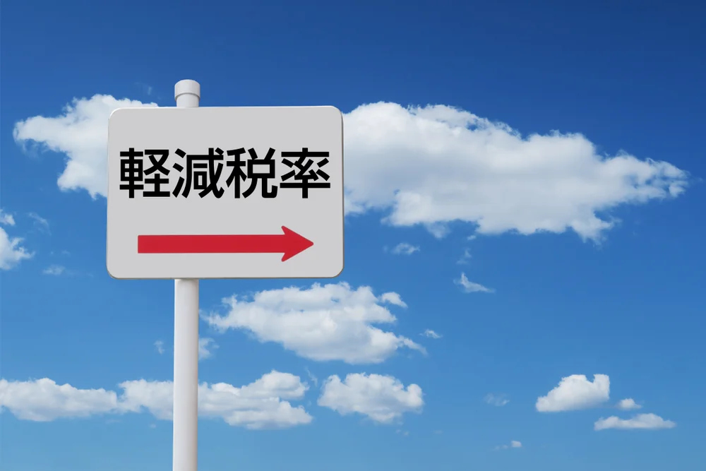 軽減税率