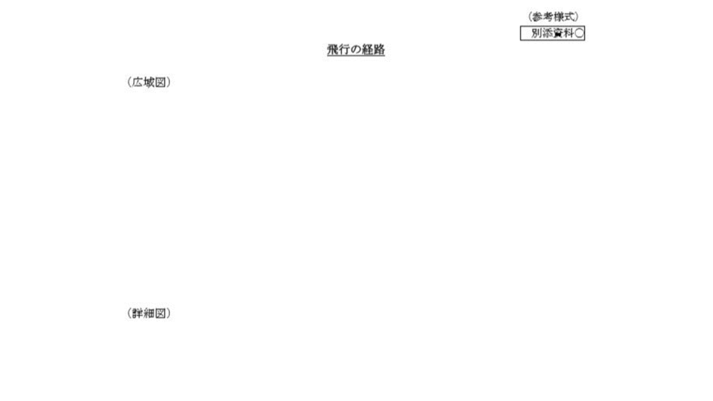 ドローン２