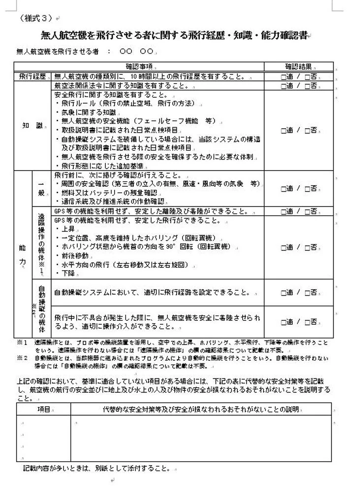 ドローン申請１０