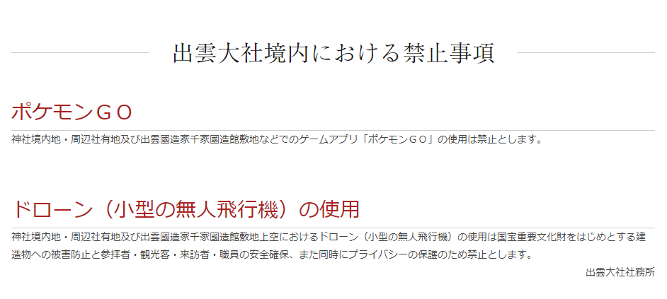 出雲大社