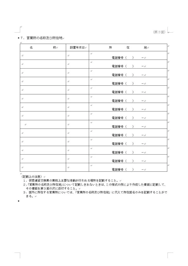 登録申請書３