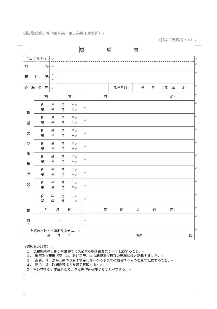 履歴書