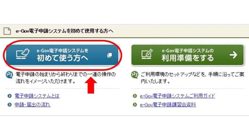 申請システム初めて１